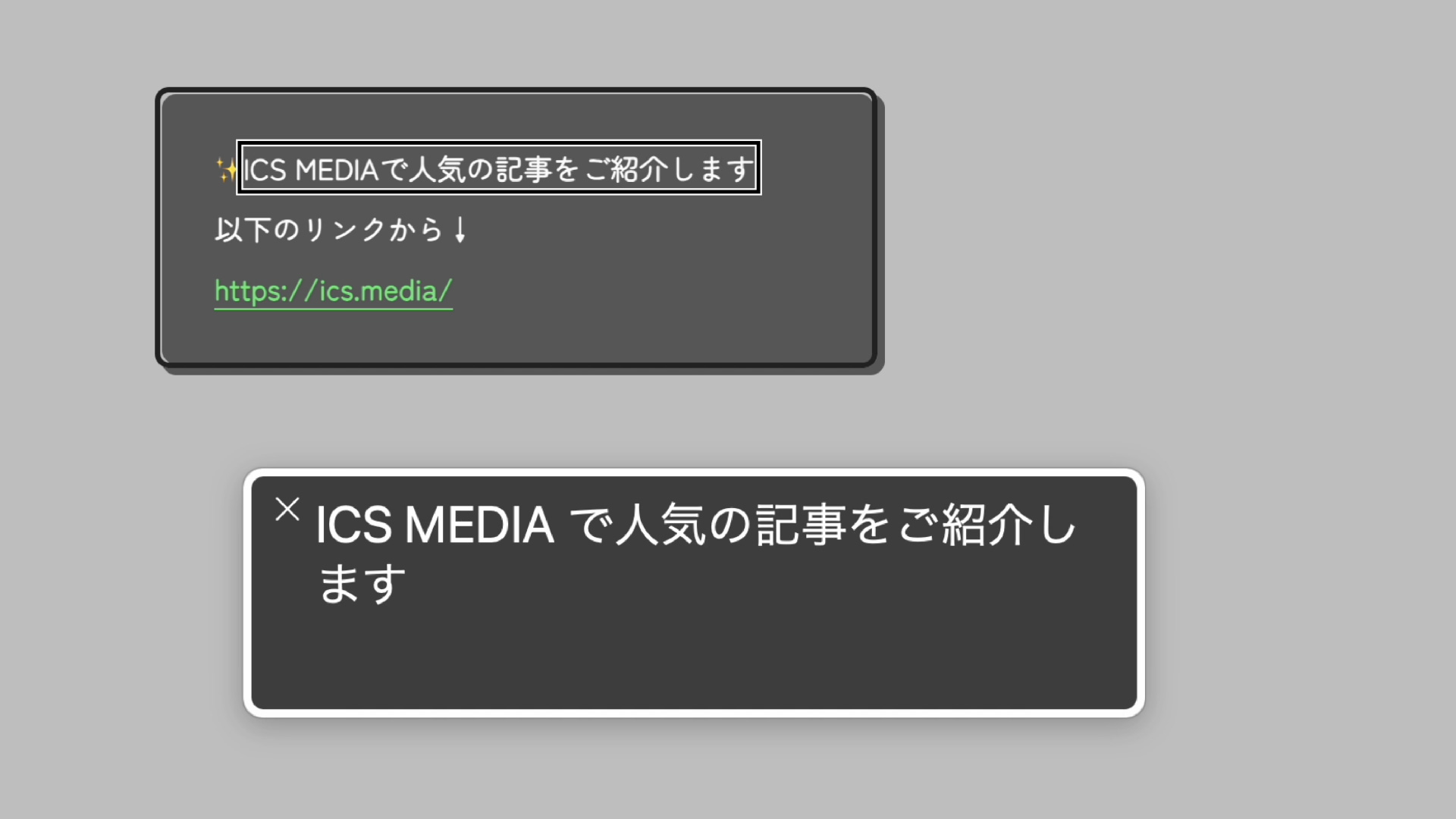 ウィンドウ上の黒いパネルに、「ICS MEDIAで人気の記事をご紹介します」という文章が表示されている。