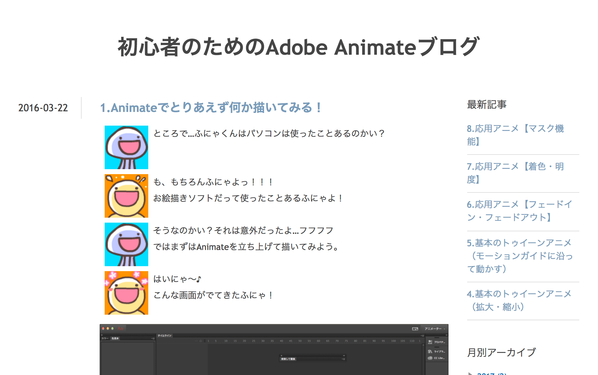 Adobe Animate Cc の使い方 Ics Media