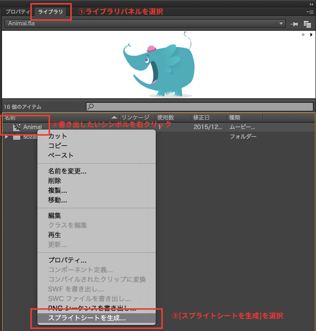 Adobe Animate Cc と Createjs の連携 スプライトシート編 Ics Media