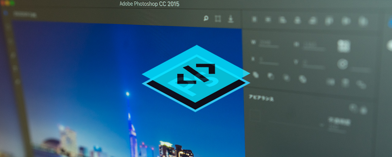 Web アプリデザイナー必見 Adobe Photoshop Ccの デザインスペース を使った新しいワークフロー Ics Media