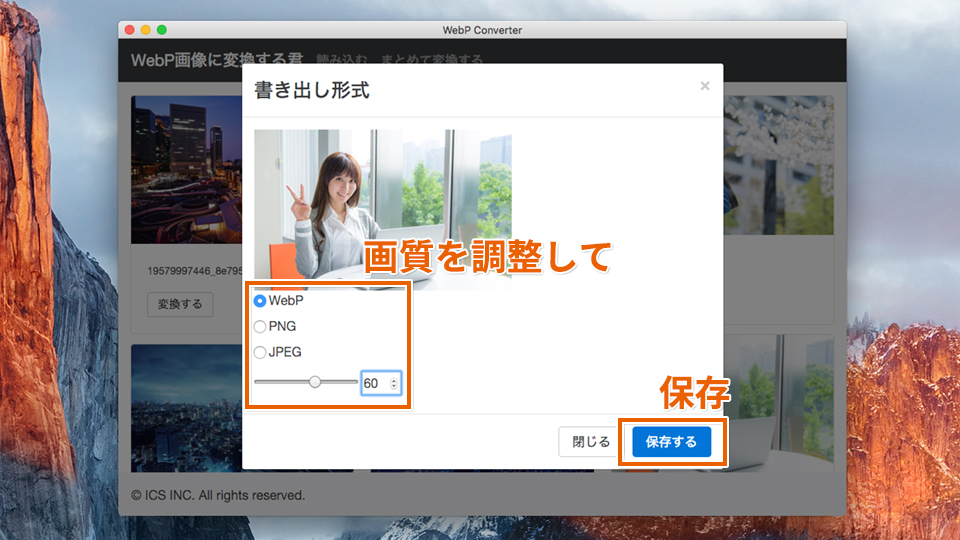 Webp画像を作成できるアプリ Webp画像を作る君 を公開 Ics Media