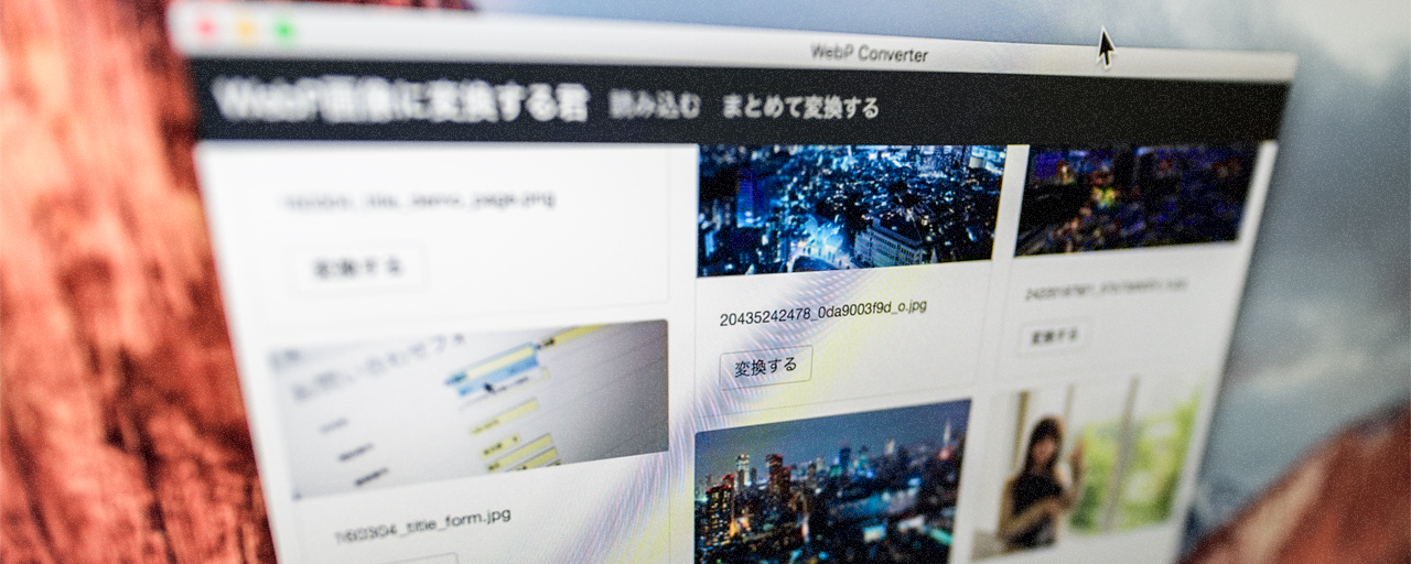 Webp画像を作成できるアプリ Webp画像を作る君 を公開 Ics Media