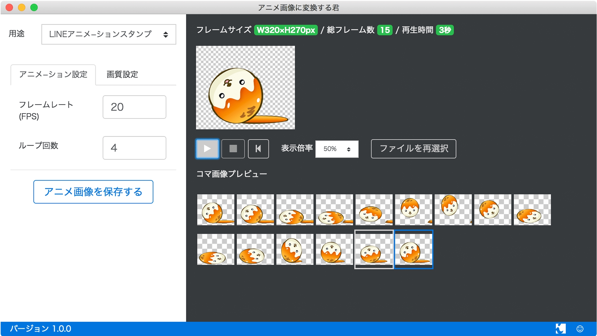 Lineのアニメーションスタンプはこう作る Apngファイルの作り方を徹底解説 Ics Media