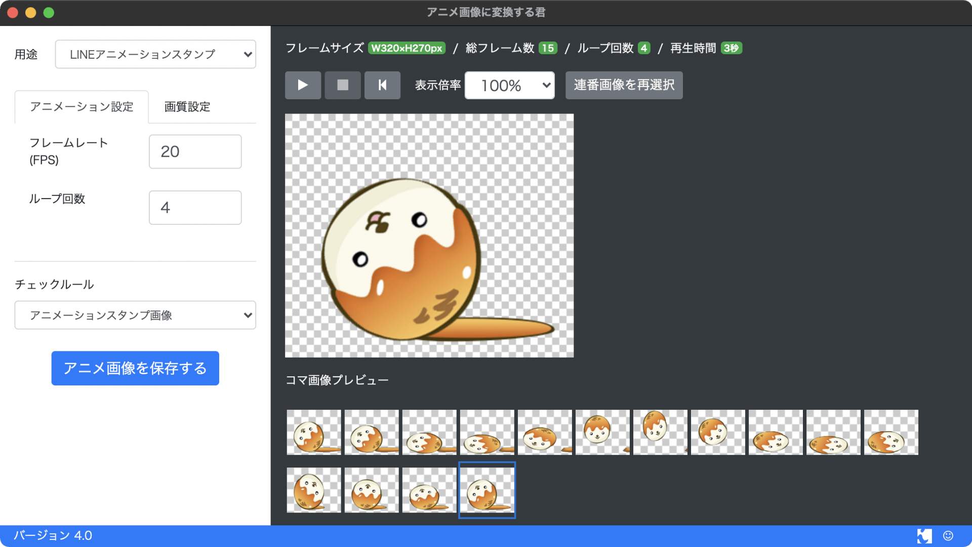 Lineアニメスタンプにも利用できる Apngやwebpへ変換可能なアプリ アニメ画像に変換する君 をリリース Ics Media