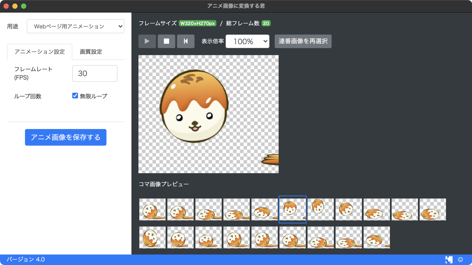 Lineアニメスタンプにも利用できる Apngやwebpへ変換可能なアプリ