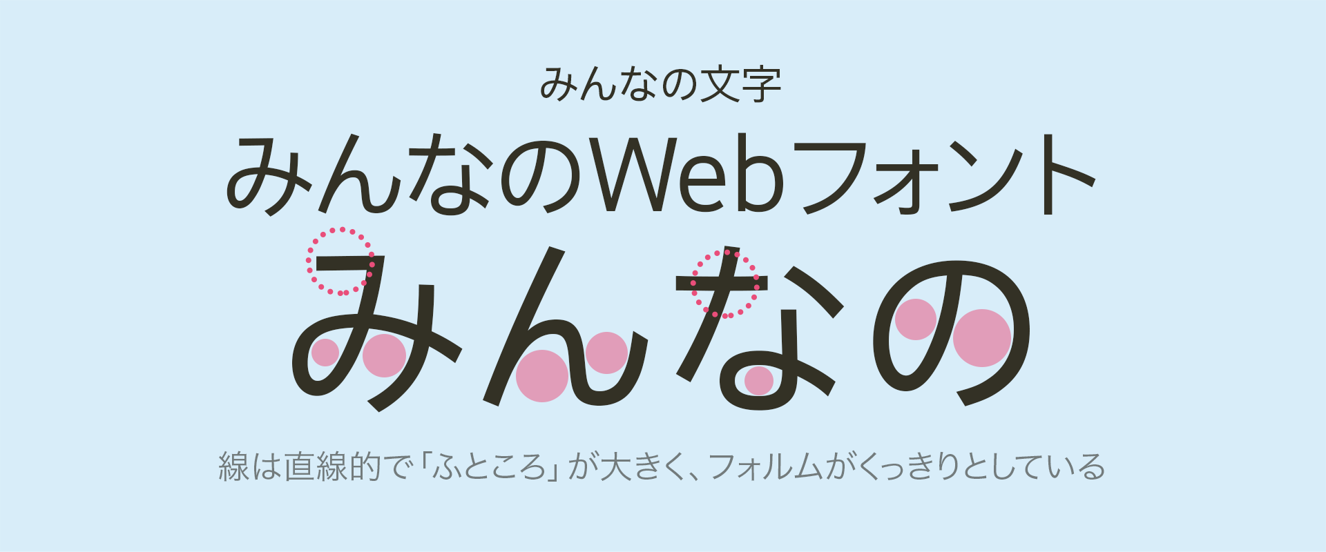 商用利用可能 高品質なオススメ日本語webフォント10選 無料フォント多数 Ics Media