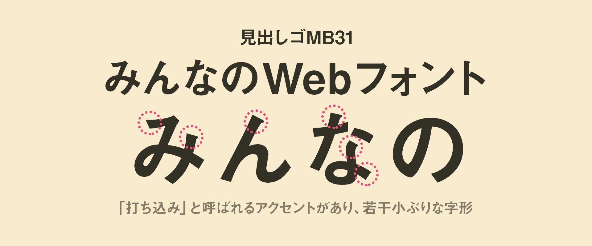 商用利用可能 高品質なオススメ日本語webフォント10選 無料フォント多数 Ics Media