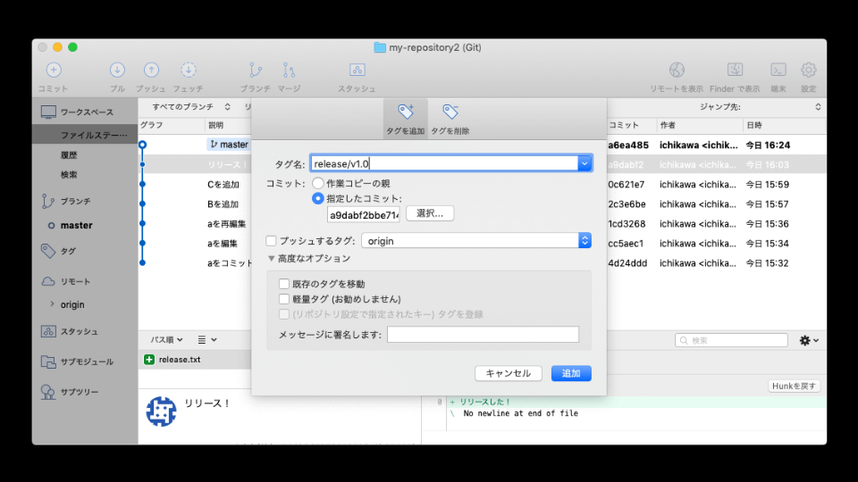 SourceTreeのタグの追加画面