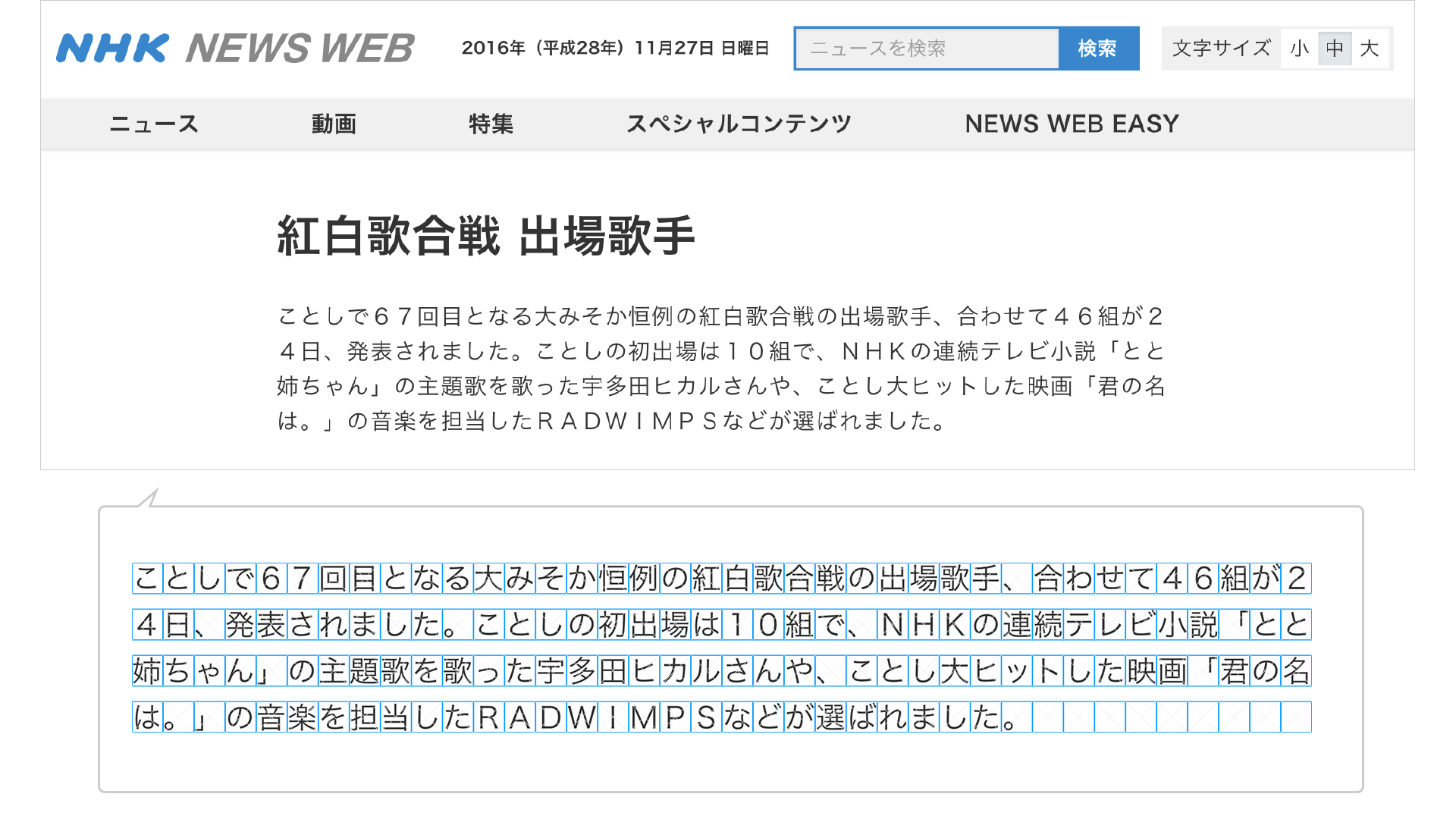 スクリーションショット：NHK NEWS WEB