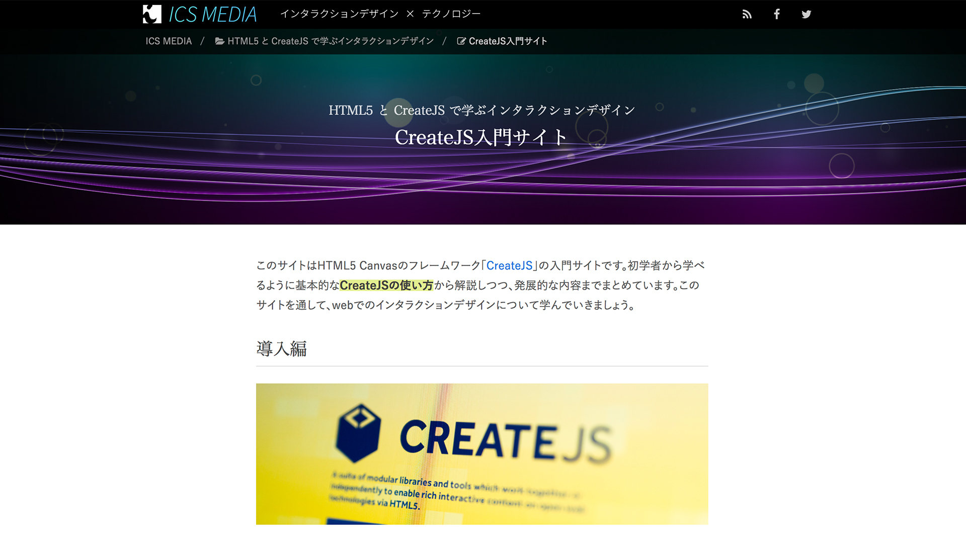 CreateJS入門サイト
