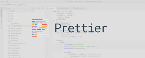 Prettierの導入方法 - フロントエンド開発で必須のコード整形ツール