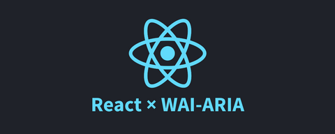 WAI-ARIA対応のタブ型UIの作り方（React編）