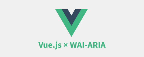 WAI-ARIA対応のタブ型UIの作り方（Vue.js編）