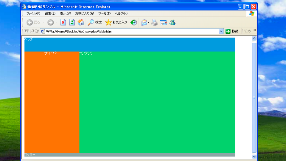 IE6での表示結果