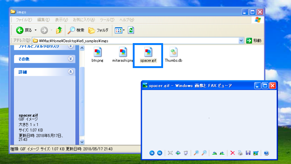 spacer.gifをWindows XPのエクスプローラで表示