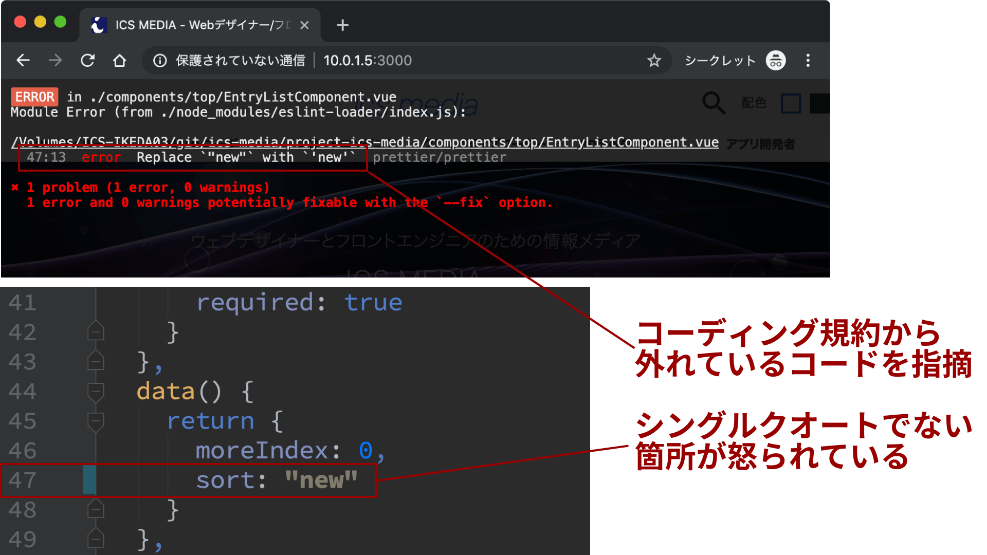 スクリーションショット：Nuxt.jsにはLintが組み込まれている
