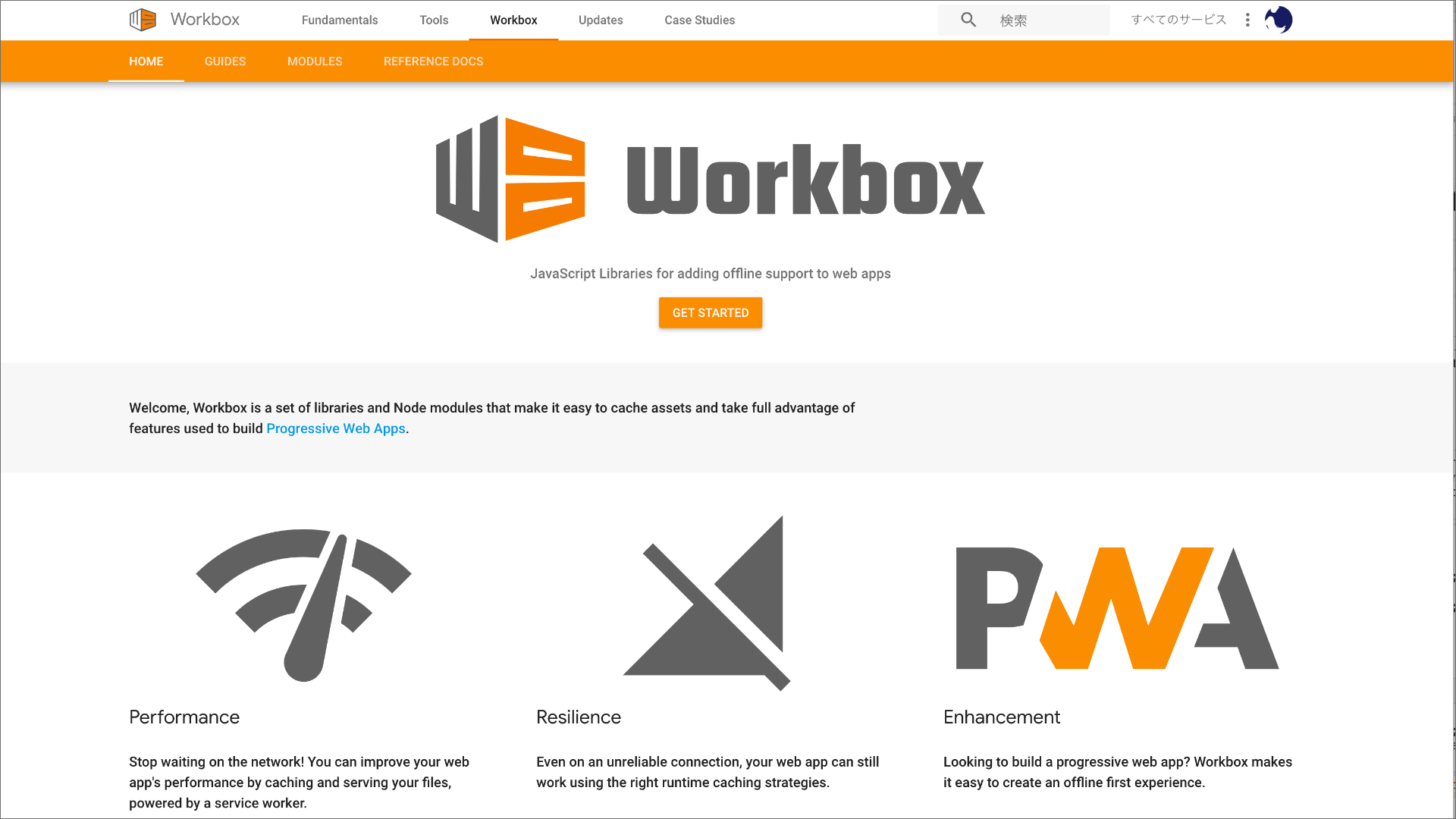 スクリーションショット：Workboxの公式サイト