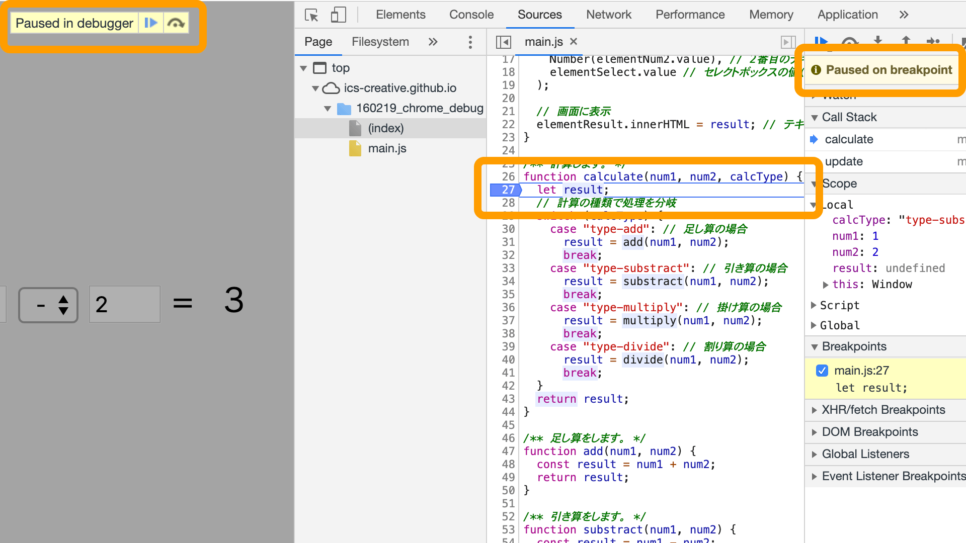 スクリーンショット：Chromeのブレークポイントで停止する