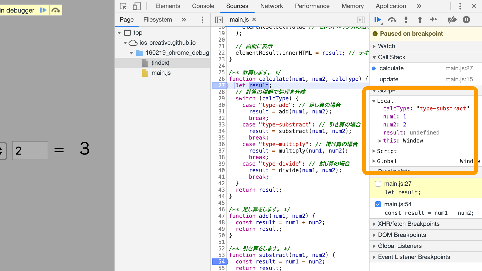 スクリーンショット：Chromeの[Scope]パネルを開く