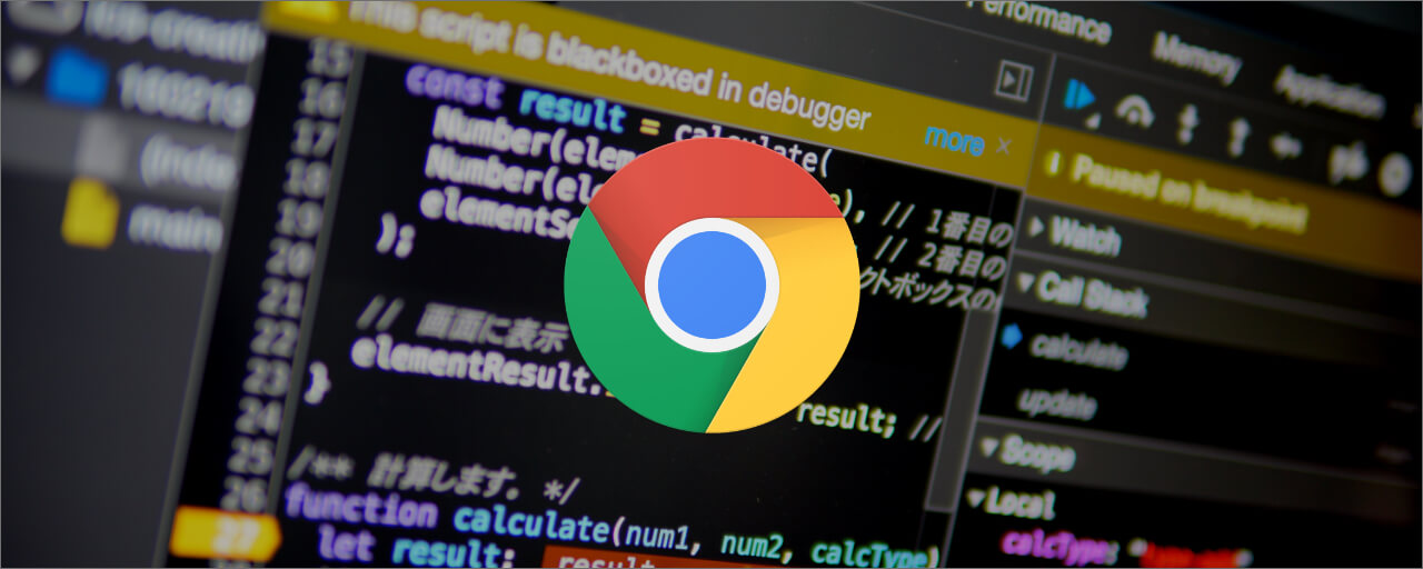 Chromeのデベロッパーツールでjsをデバッグする方法 19年版 Ics Media