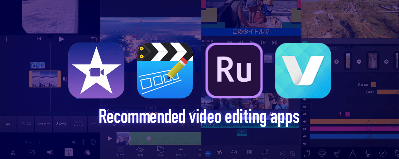 スマートフォンやタブレットでオススメの動画編集アプリ4選 Ics Media
