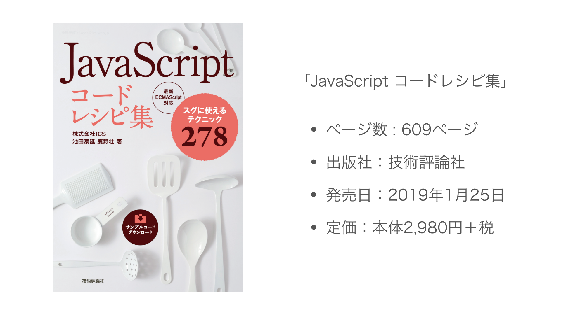 JavaScript コードレシピ集