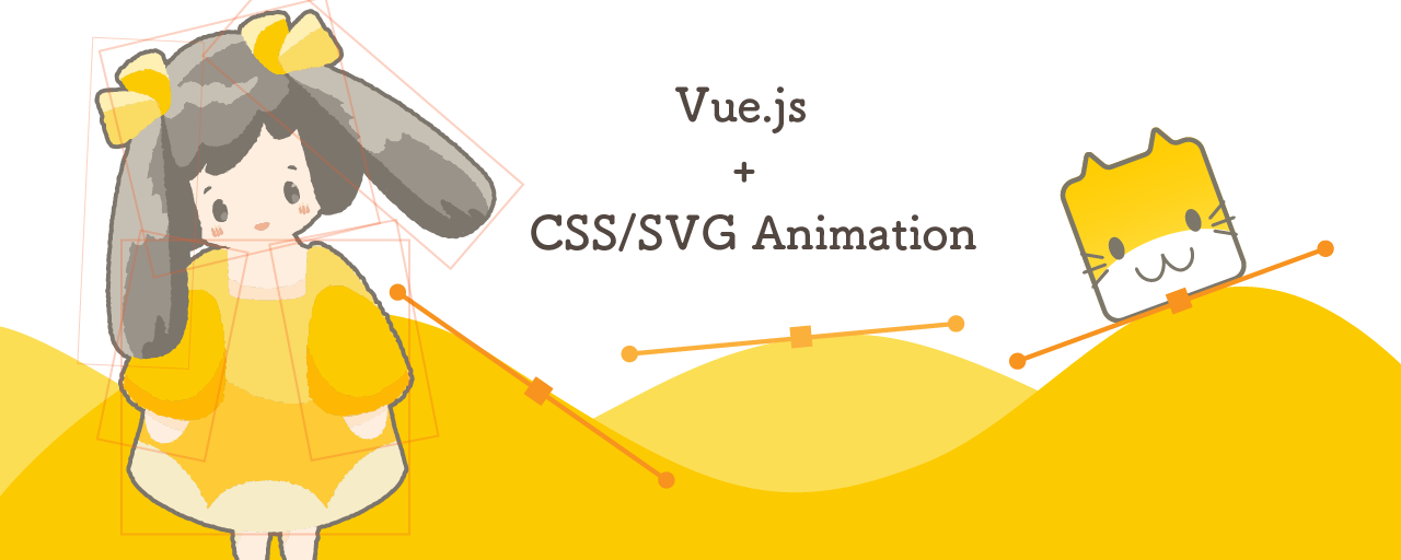 Css Svgとvue Jsでのアニメーション作成入門 ライブラリに頼らない表現力を身に付けよう Ics Media
