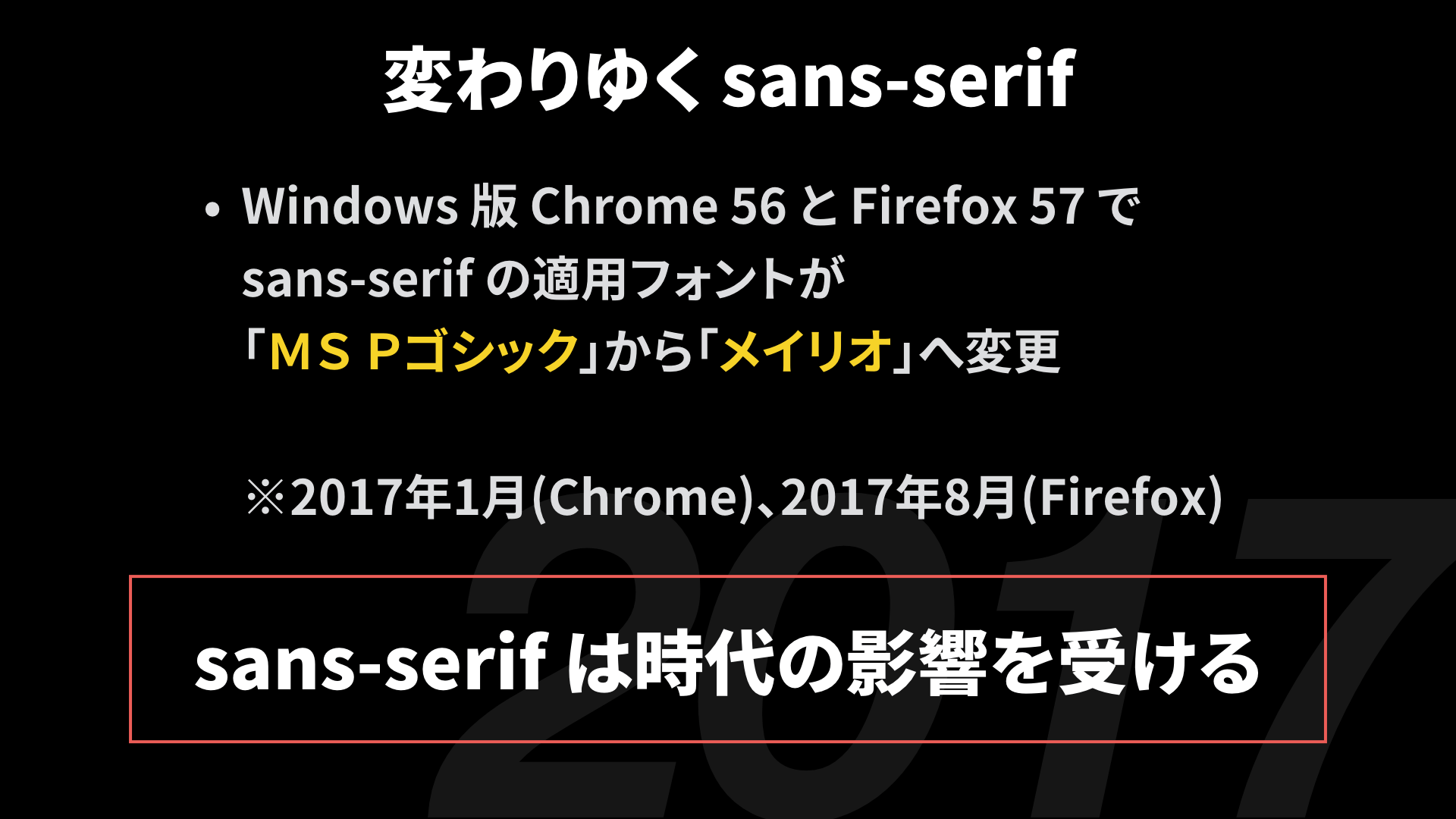 年に最適なfont Familyの書き方 Ics Media