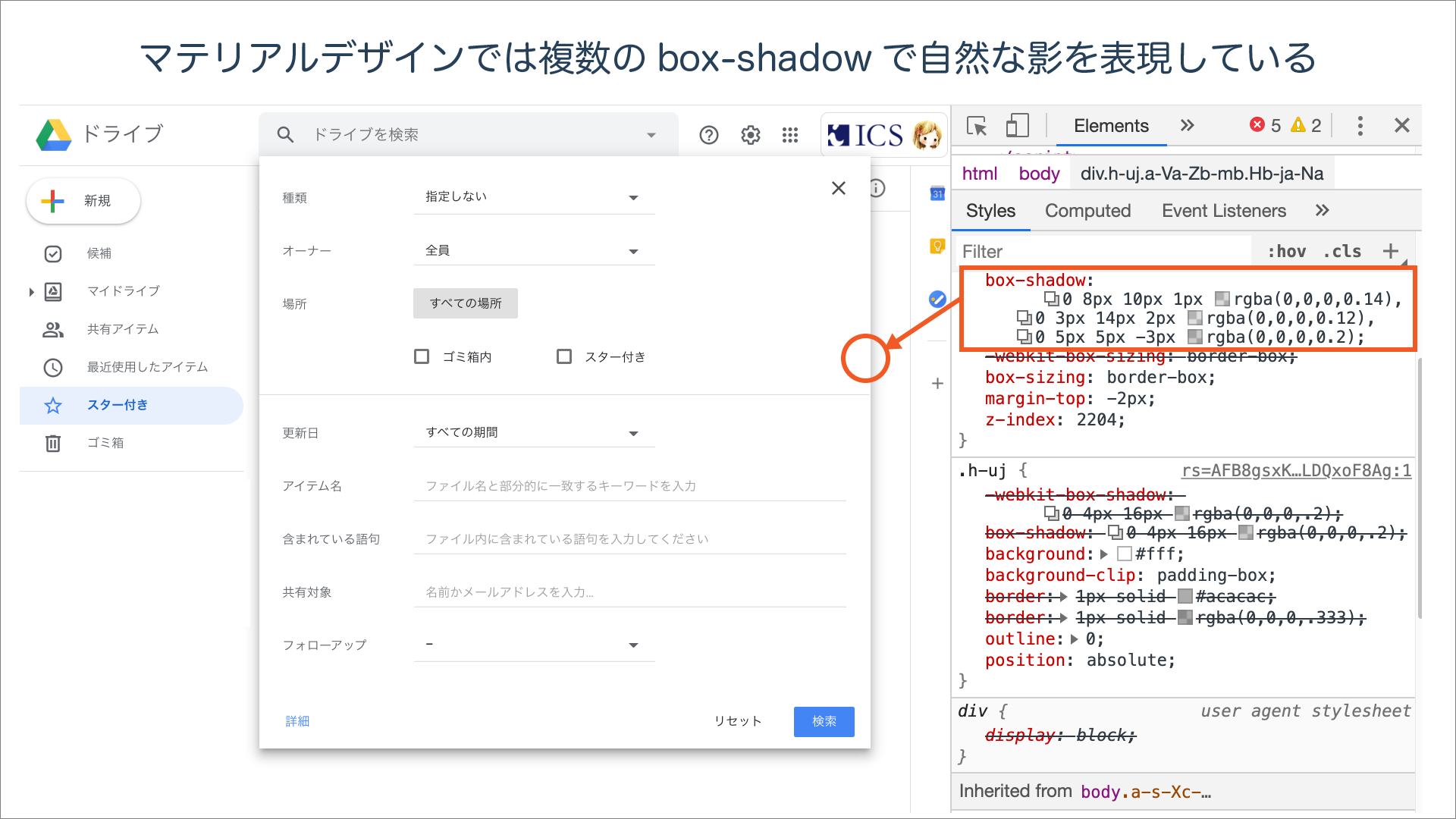 Box Shadowだけじゃない Cssでできる色々な影の表現と意外に知らない落とし穴 Ics Media