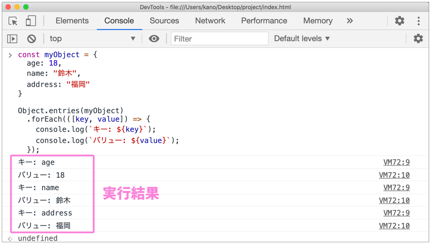 Object.entries()と分割代入