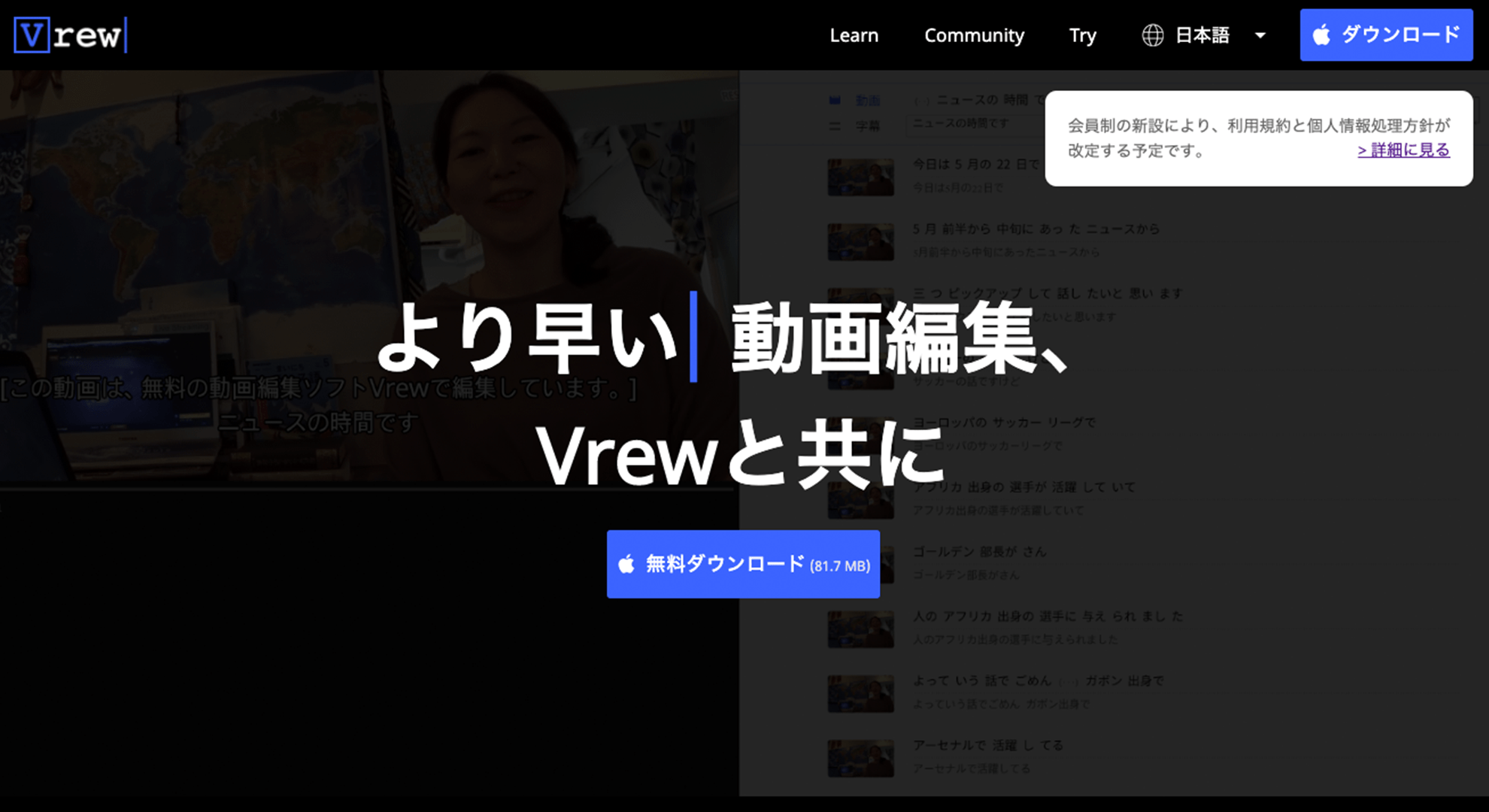 VrewのWebサイトのスクリーンショット