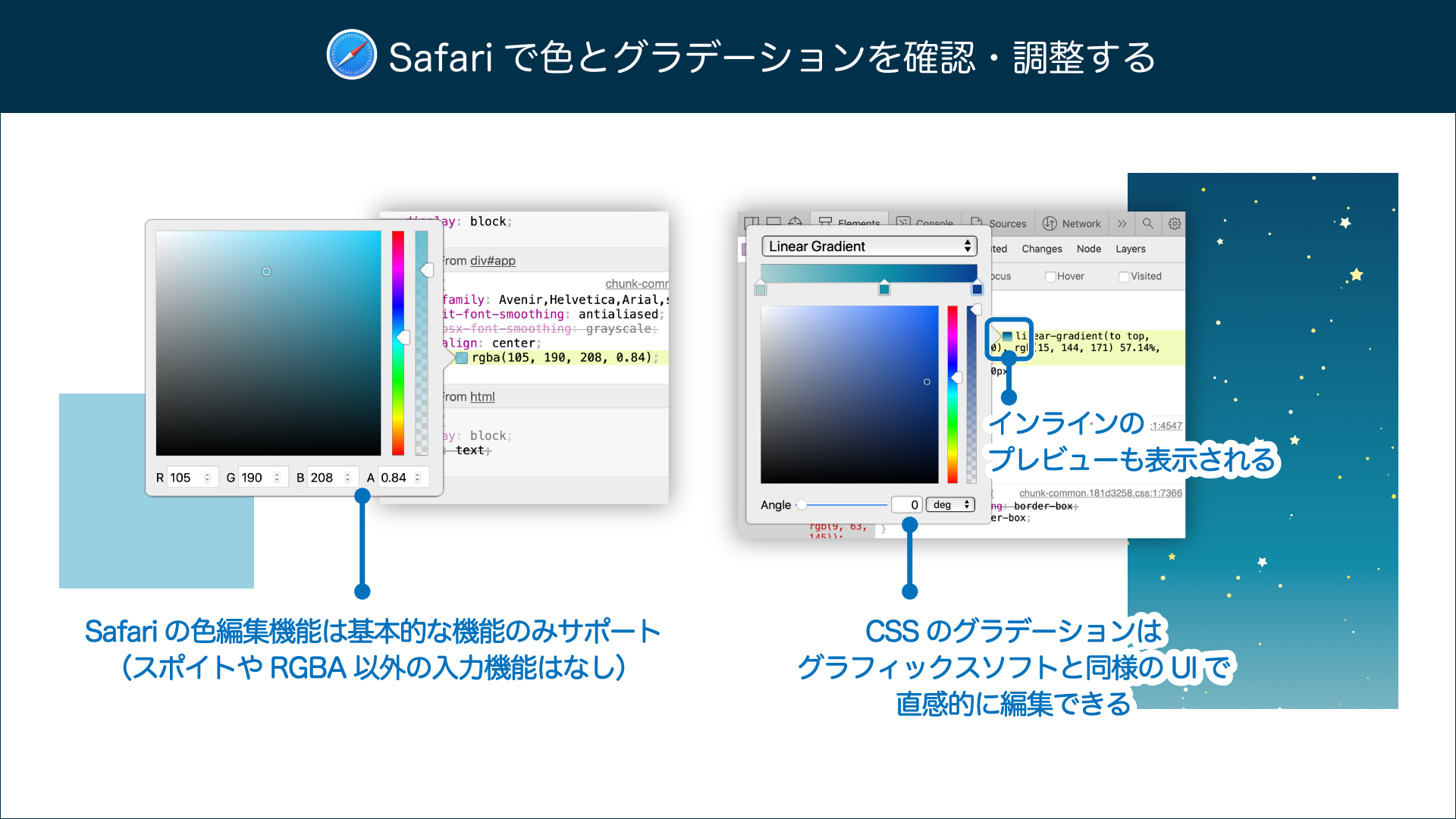Safariの色・グラデーション編集機能の特徴