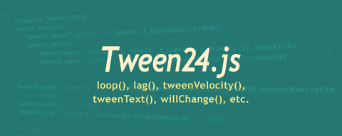 「Tween24.js」の新機能！ループやテキストアニメーションなど、ウェブサイトの演出に役立つ機能を追加