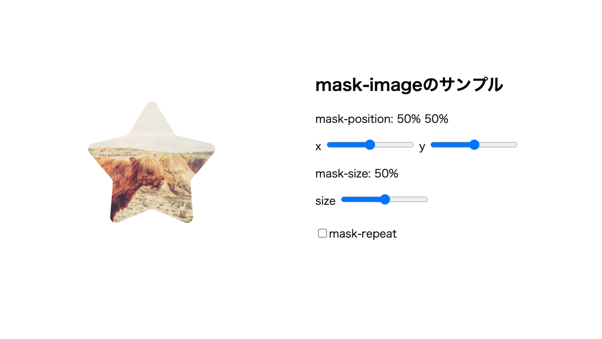 変幻自在なグラフィック表現！CSS, SVG, Canvasでマスクを使いこなせ 