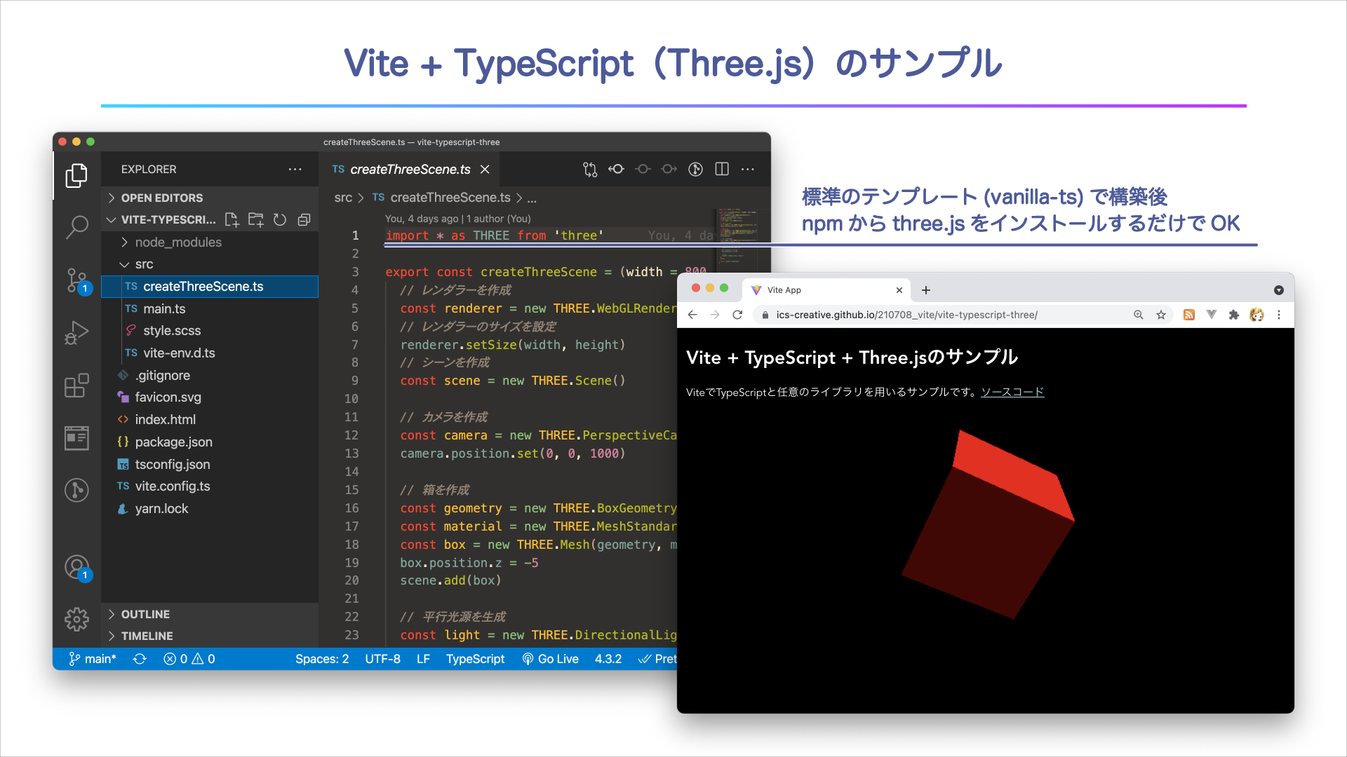 Vite + TypeScript + Three.jsのサンプル