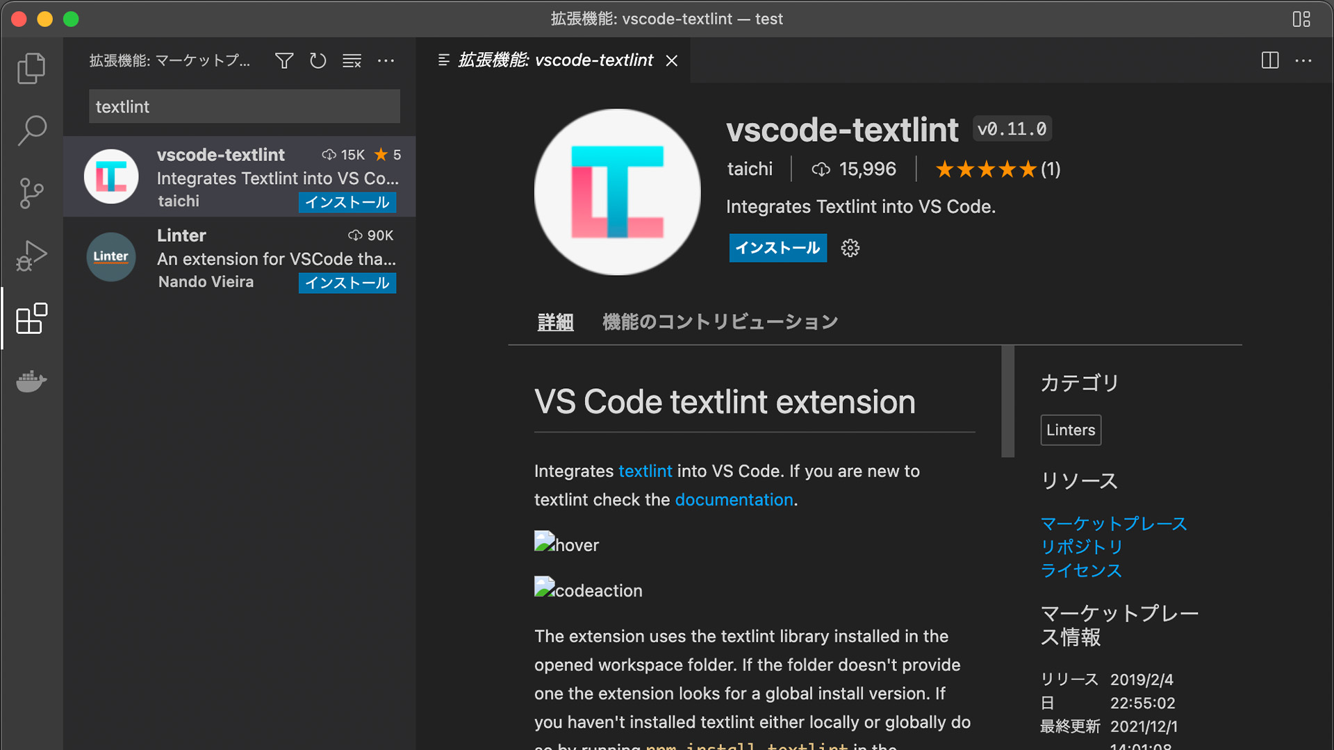 マーケットプレイス・拡張機能で「vscode-textlint」を表示