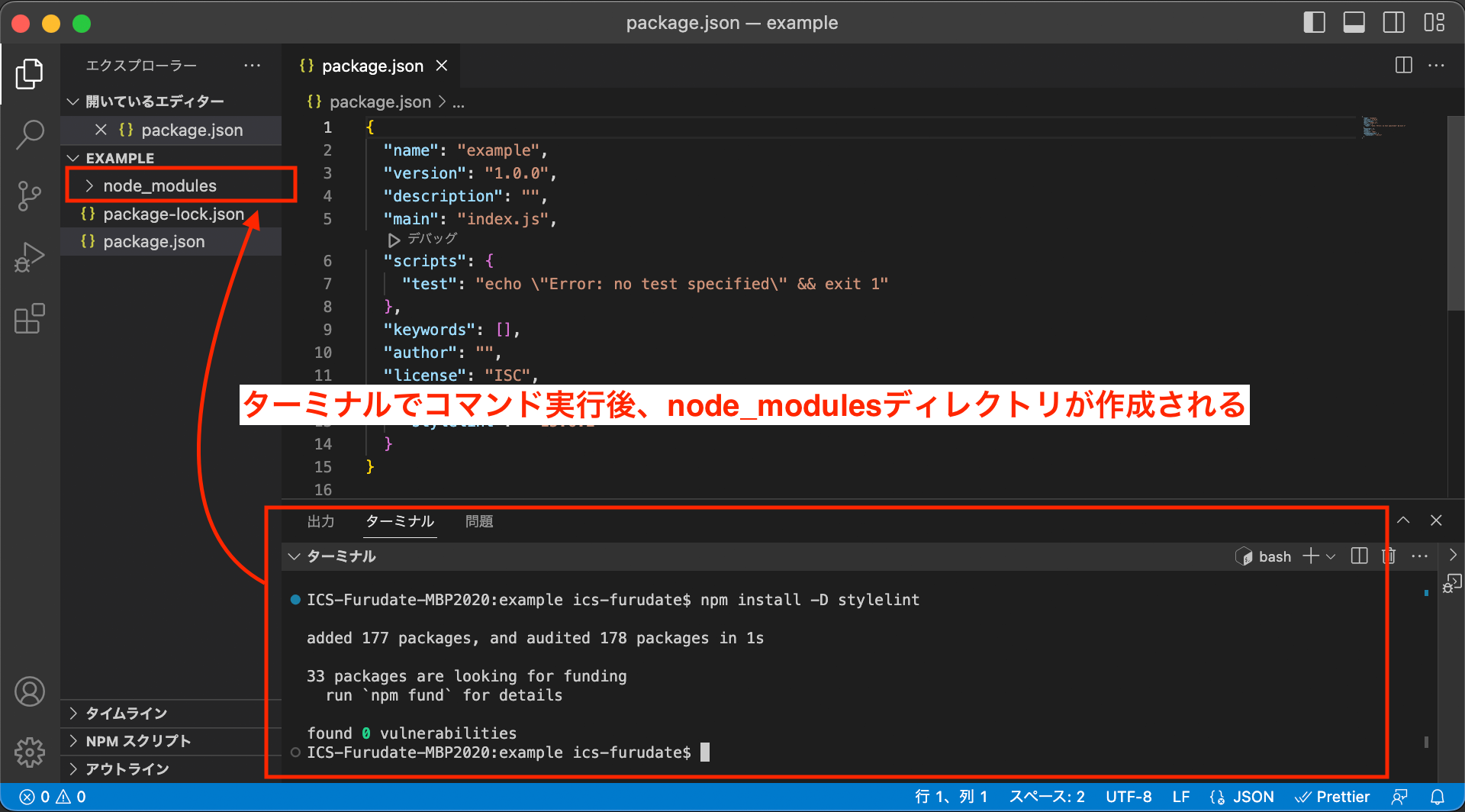 プロジェクトにnode_modulesディレクトリが追加される