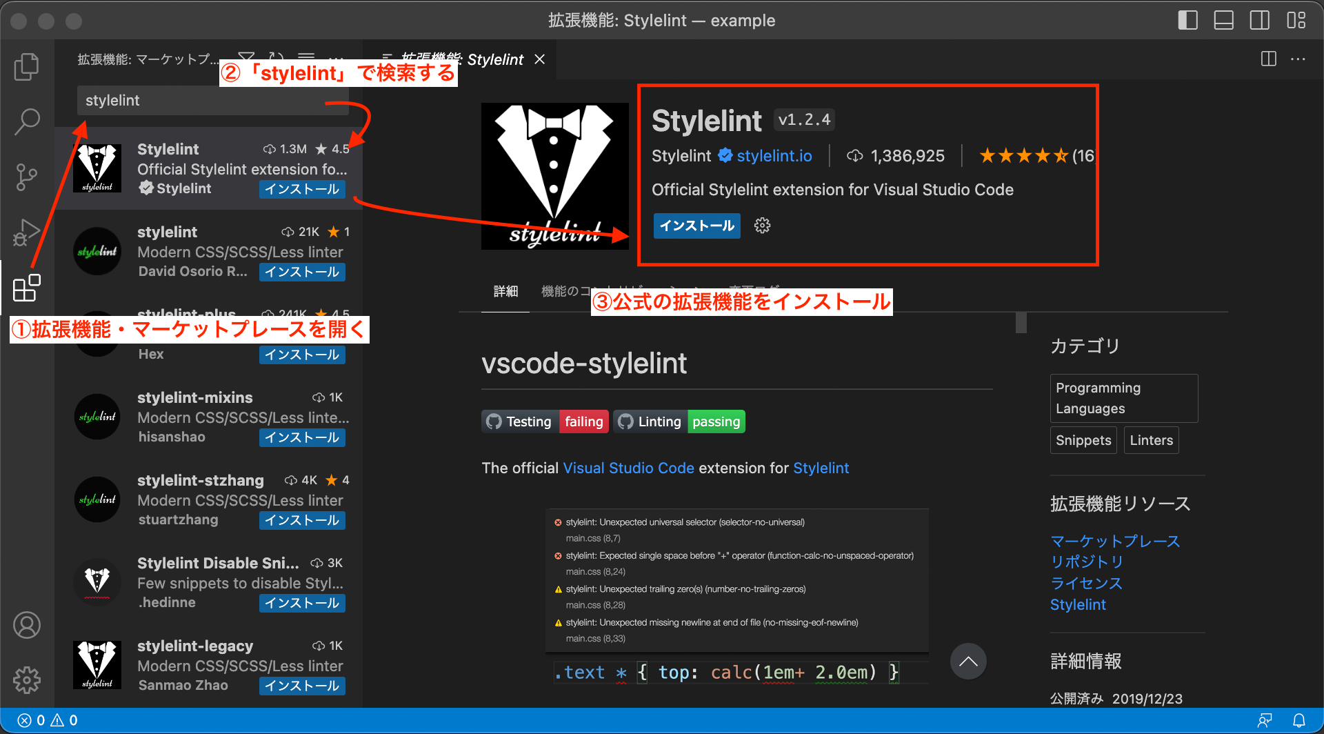 Visual Studio Codeで拡張機能「Stylelint」を検索した画面
