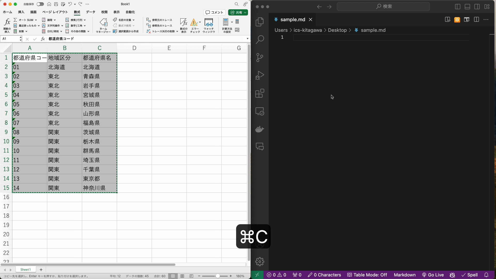 Excel to Markdown tableで表をマークダウンに貼り付ける