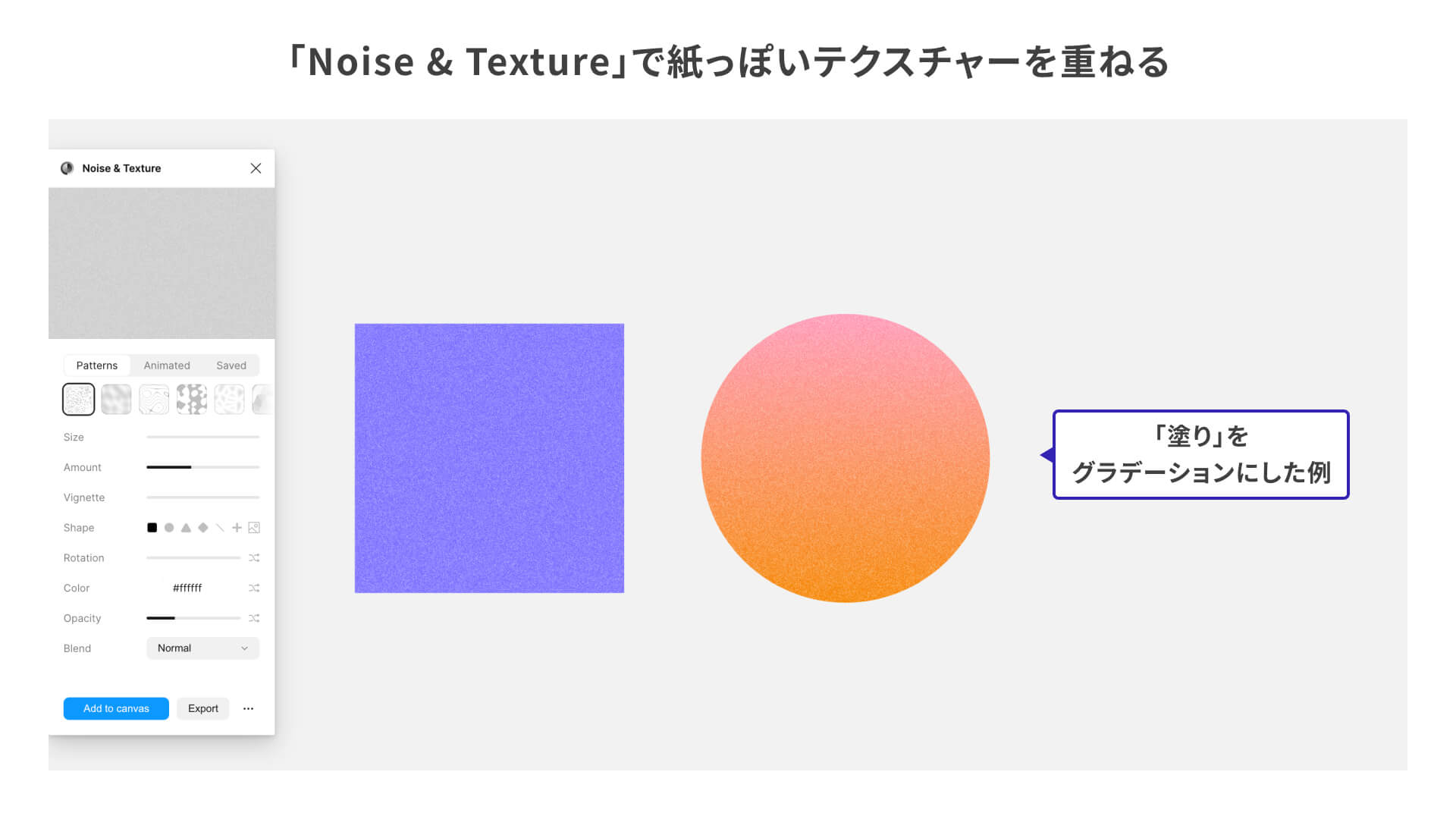 Noise & Textureの使用例