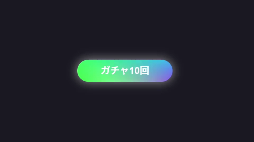 虹色に輝くボタン