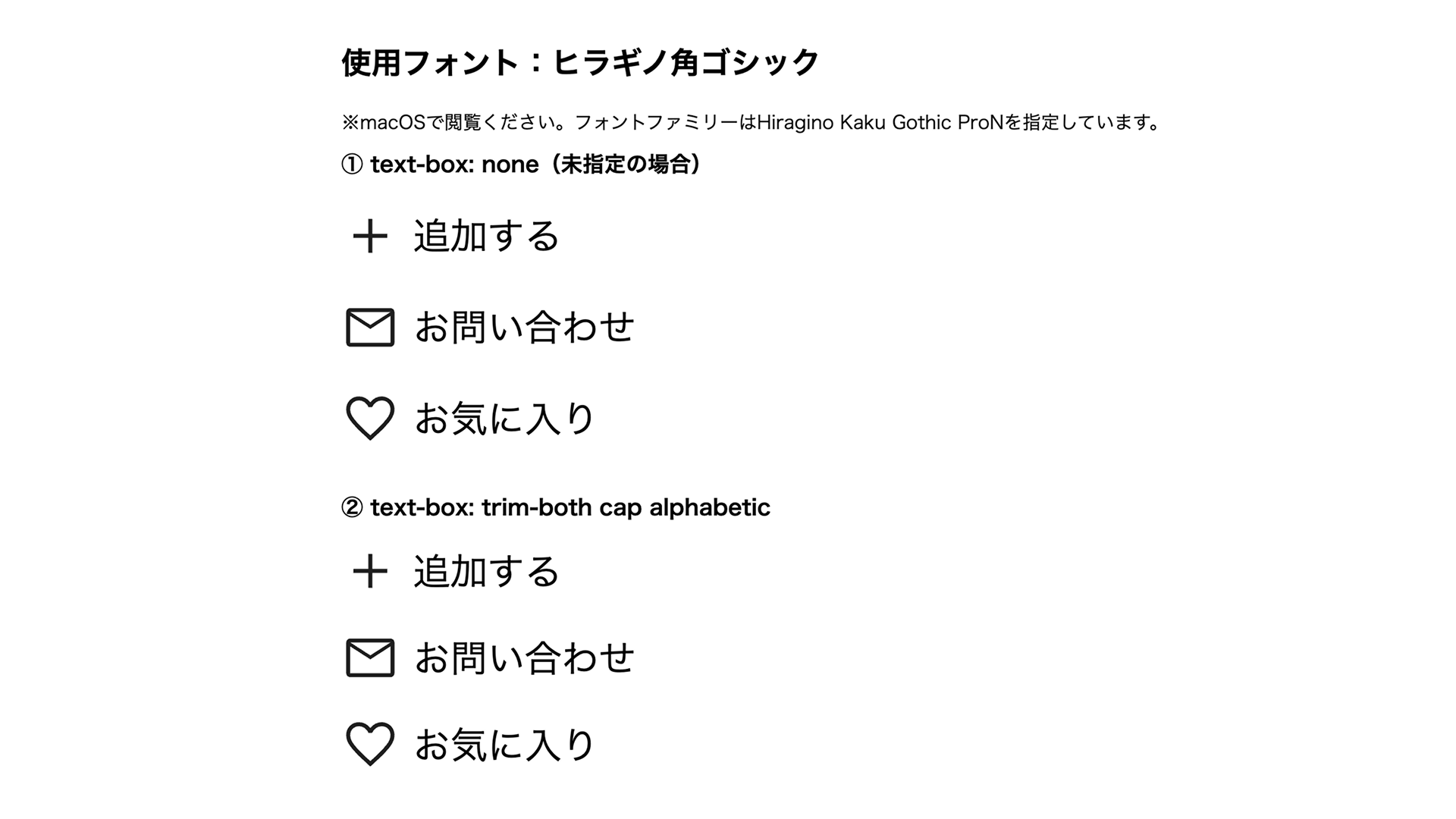 スクリーンショット：ヒラギノ角ゴシックの場合