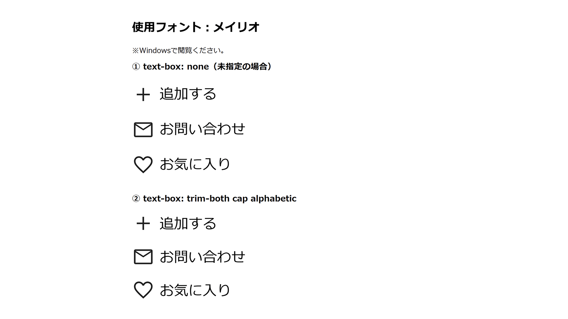 スクリーンショット：メイリオの場合