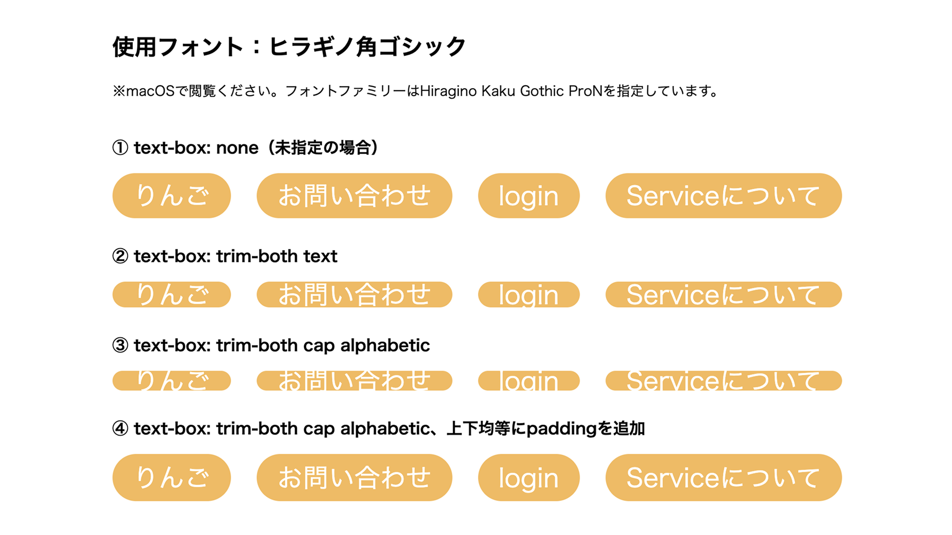 スクリーンショット：ヒラギノ角ゴシックの場合