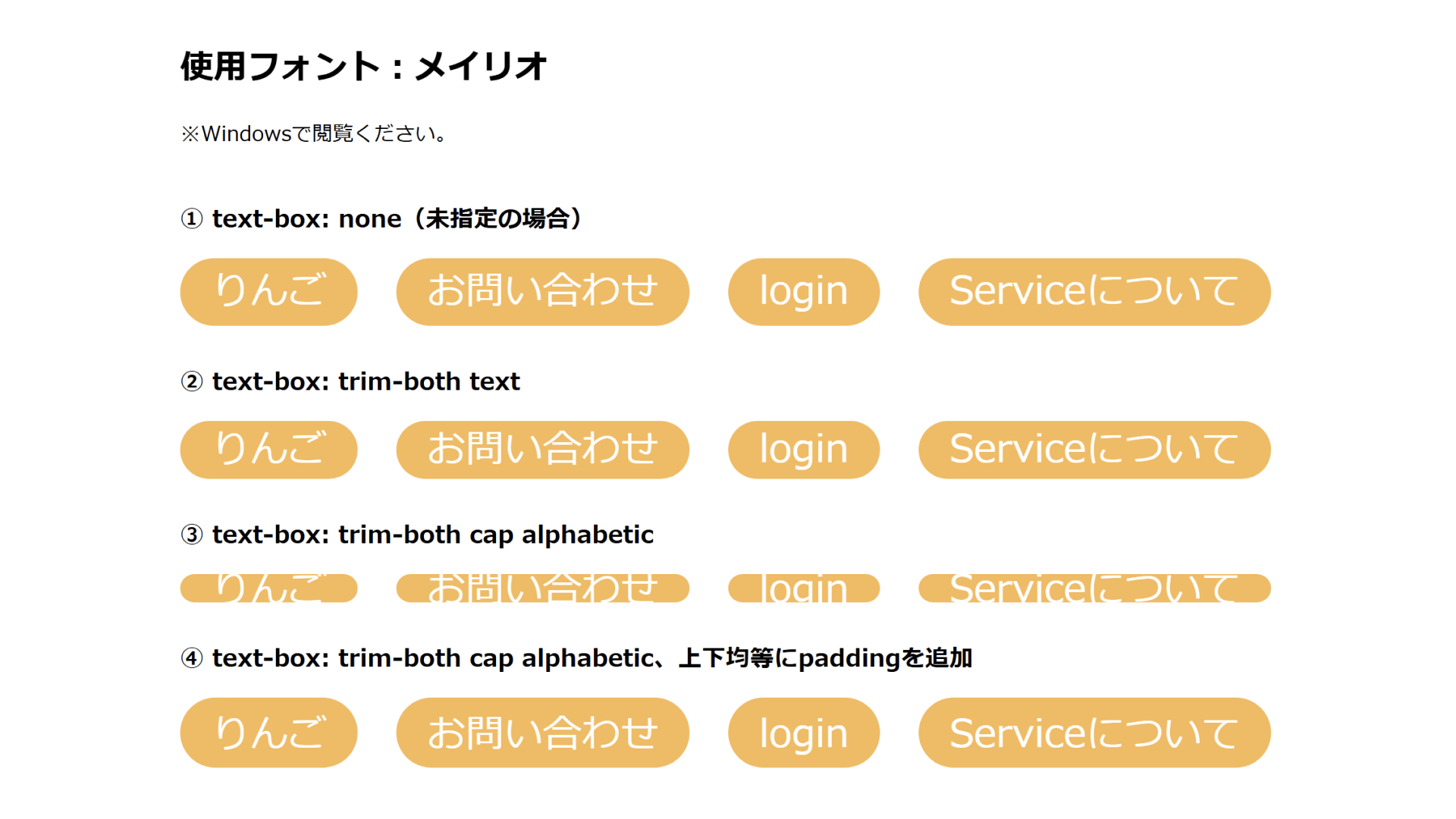 スクリーンショット：メイリオの場合