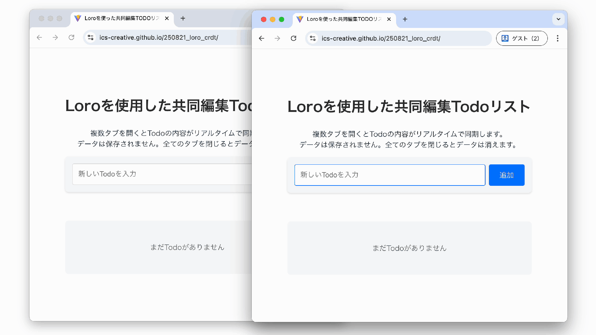 デモ：Loroで実装した共同編集アプリ
