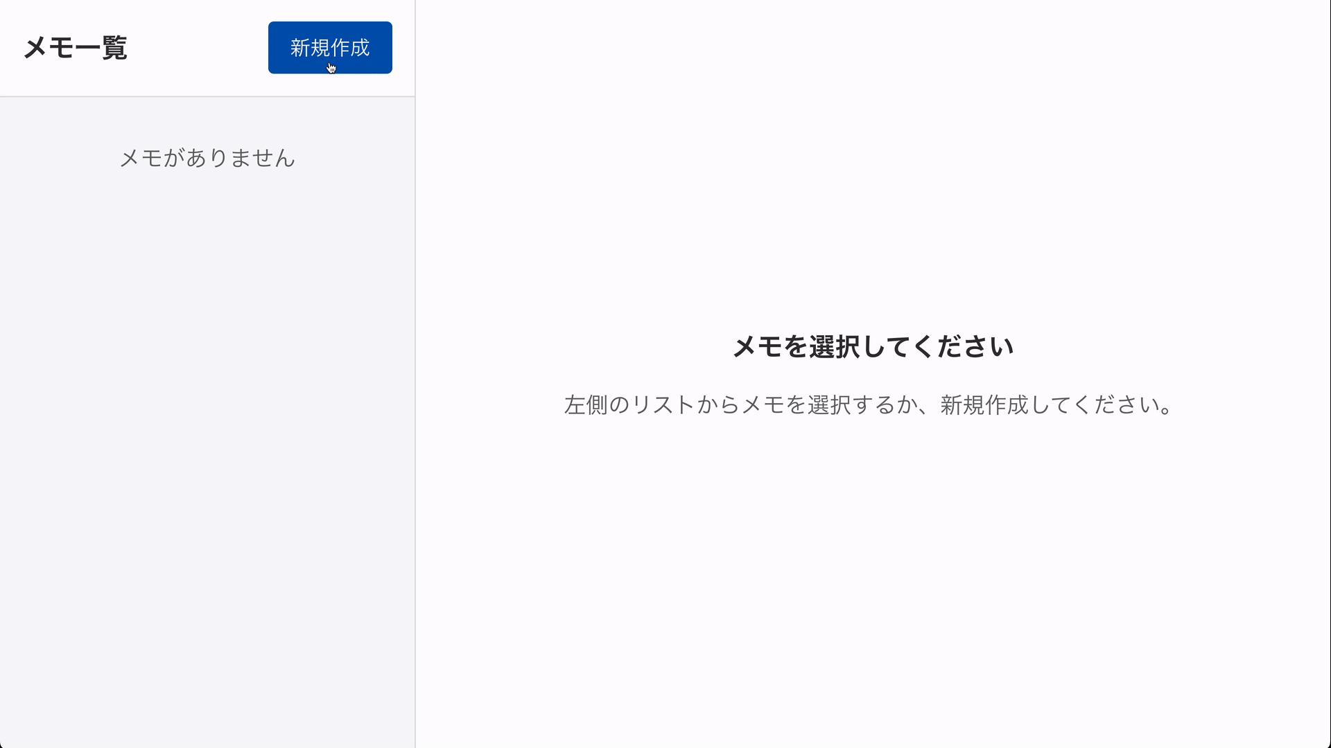 メモアプリ