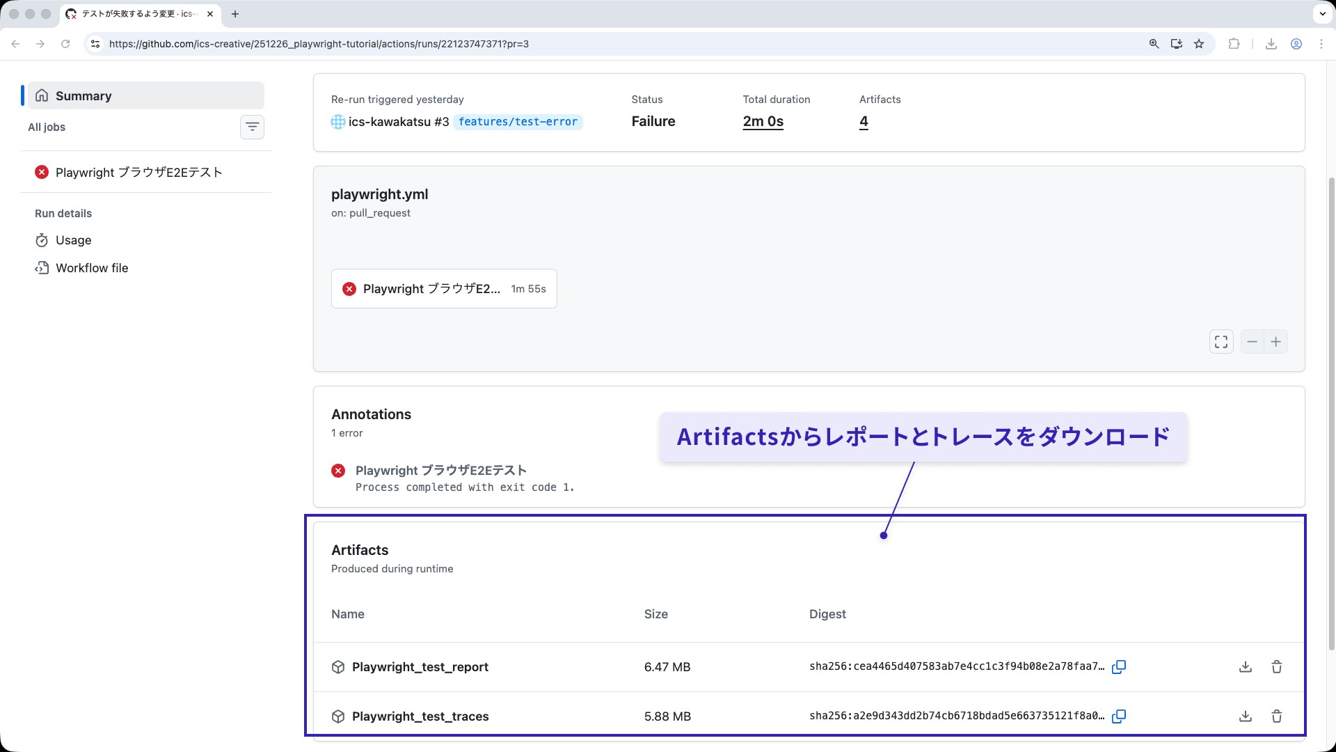 テストで生成された、ダウンロード可能なtrace.zip
