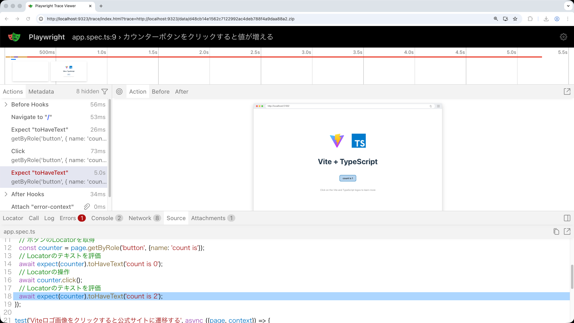 トレースビューアーの起動