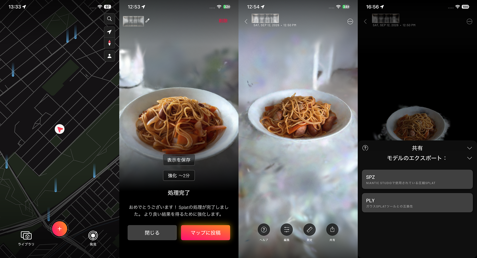 Scaniverseの撮影から書き出しまでの画面